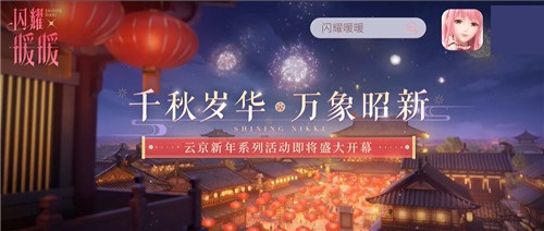 叠纸动画原创出品 《闪耀暖暖》全新国风CG公开