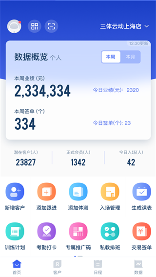 三体云管家