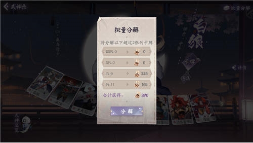 阴阳师百闻牌