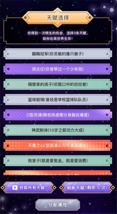 异世界转生模拟器单机版
