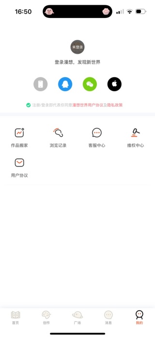 漫想世界