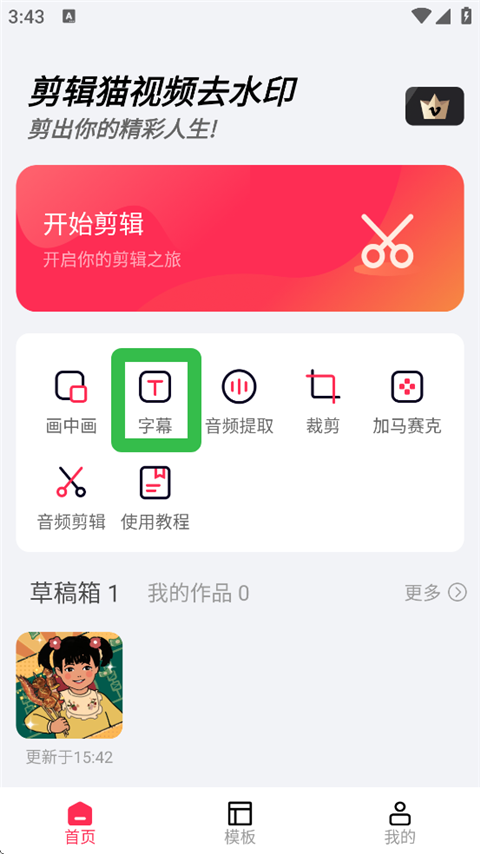 剪辑猫app
