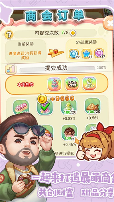 创意甜品屋安卓版