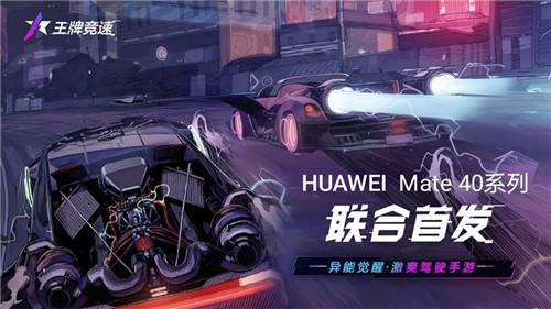 赛道见!《王牌竞速》“飞跃2021”跨年内测定档 速度狂欢即将开启!