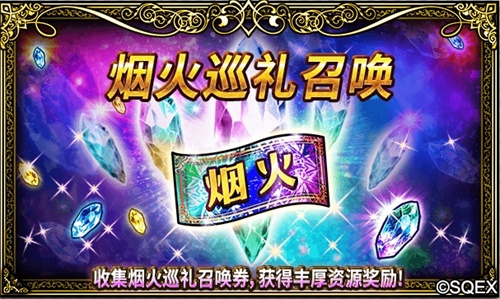 FFBE五一长假爽不停!各种活动好礼不断!