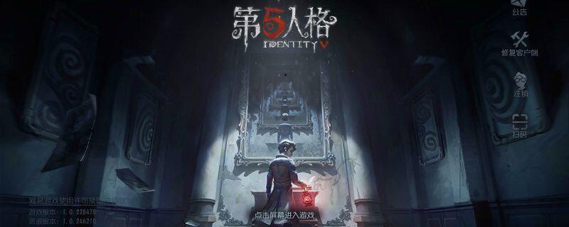 第五人格