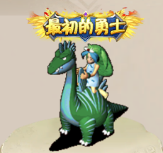 石器手游《恐龙神奇宝贝》称号盘点,炫酷称号怎么获得?
