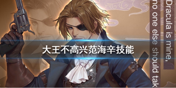 大王不高兴