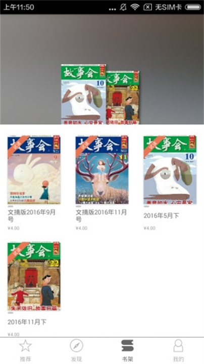 故事会