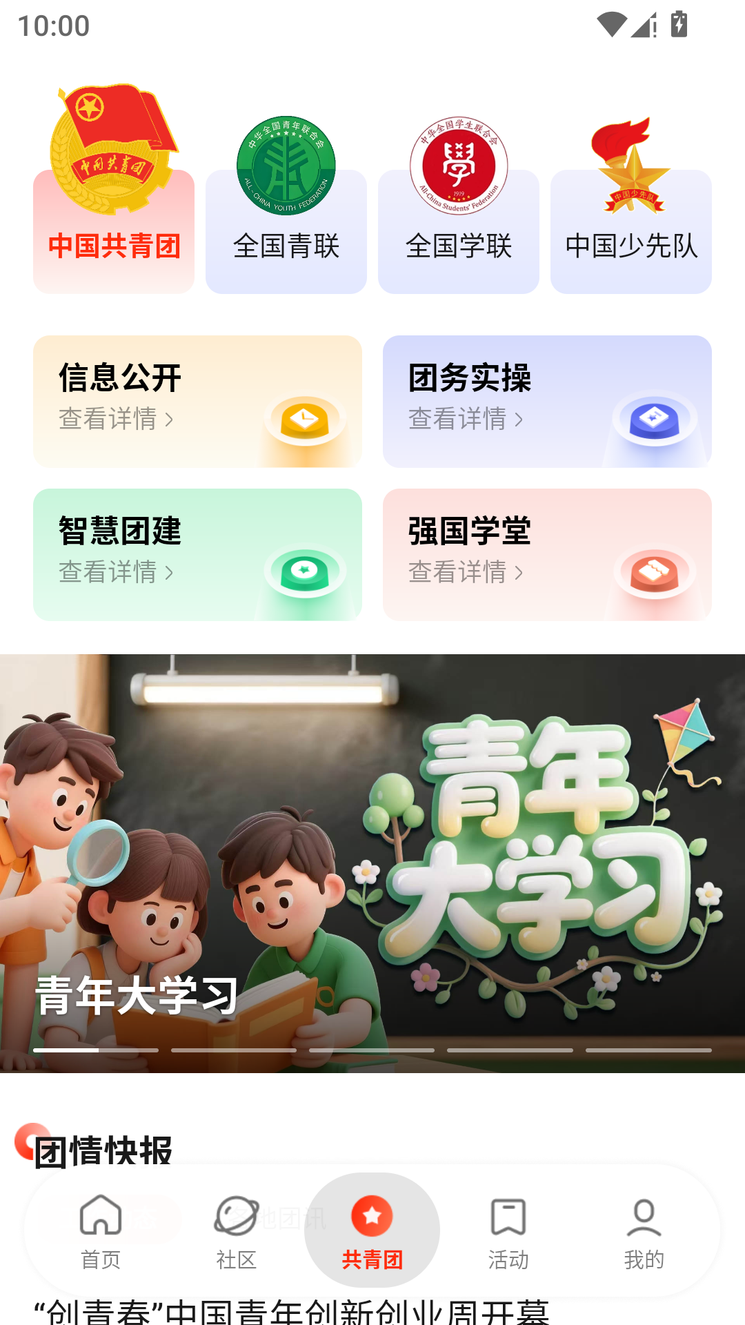 中国青年报官方版