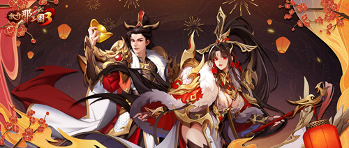 《放开那三国3》新春献礼明日开启,金虎降瑞福利不停