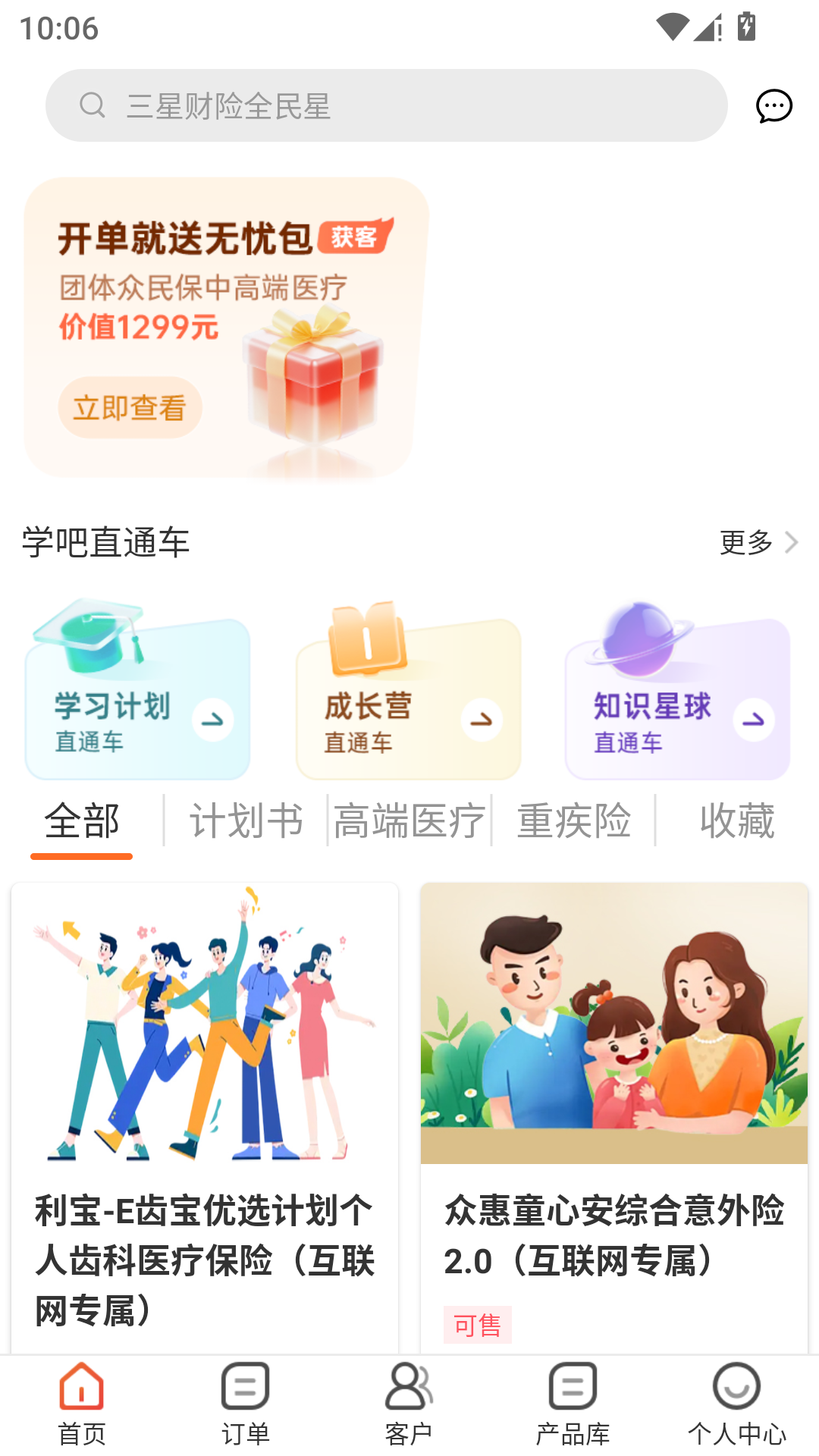 快保App官方版