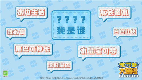 《宝可梦大探险》新世代宝可梦玛力露曝光