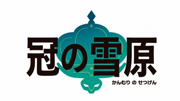 精灵宝可梦剑盾