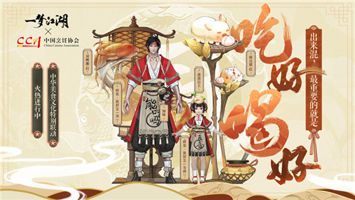 《一梦江湖》美食联动曲上菜啦 中国唱诗班团队打造国风动画 