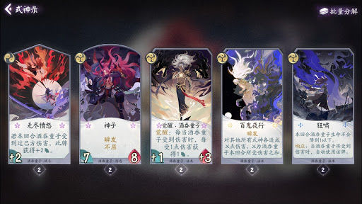 阴阳师百闻牌