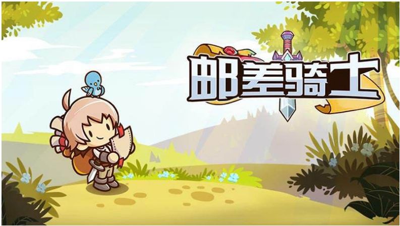 邮差骑士