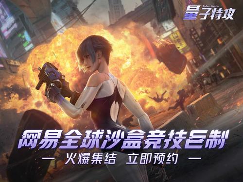 量子特攻