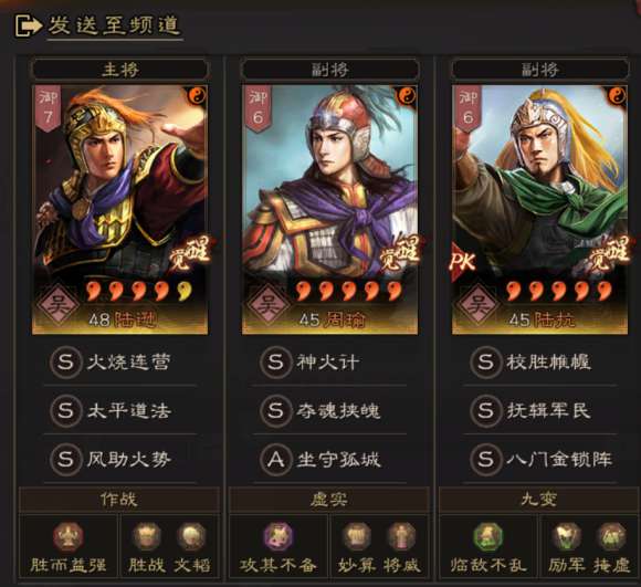 三国志战略版
