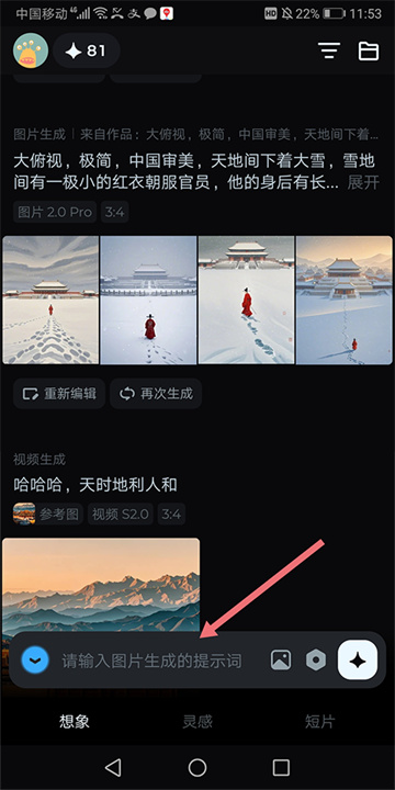 即梦AI安卓版