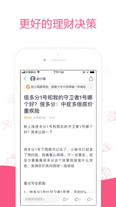 她理财app