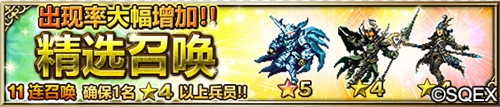 《FFBE》大厨伊格尼斯上线，五星自选召唤免费送！