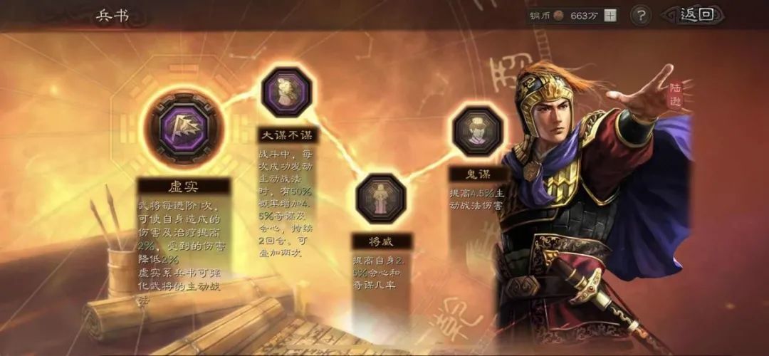 三国志战略版