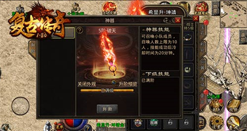 《复古传奇之热血传说》神器破天,横空出世力战玛法