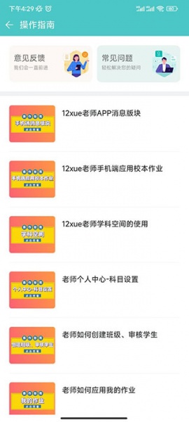 12xue老师端app