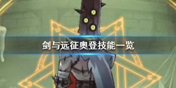 剑与远征
