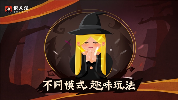 狼人杀女巫:用好解药和毒药就是最强女巫攻略