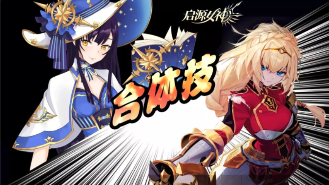 启源女神