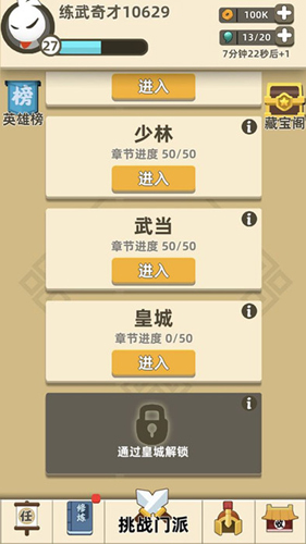 我功夫特牛手游