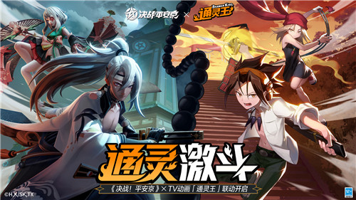 皮肤返场《决战!平安京》×TV动画《通灵王》二期联动即将开启