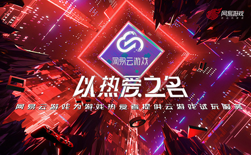 盛典落幕热爱不散,网易游戏2020ChinaJoy精彩全回顾