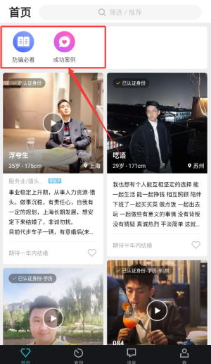 一伴婚恋app