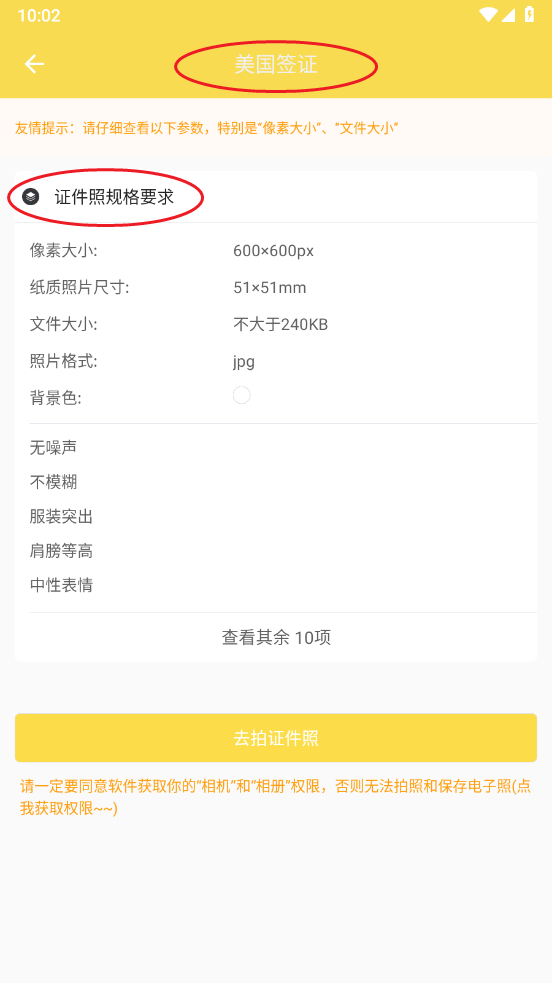 签证照片