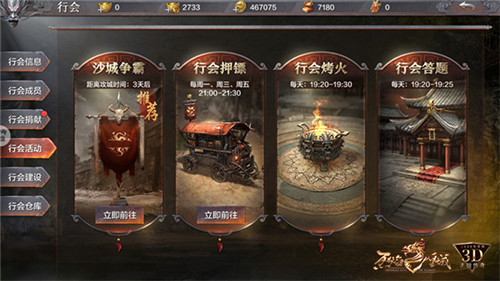 《烈焰皇城》行会玩法，与好友携手再创往日盛世