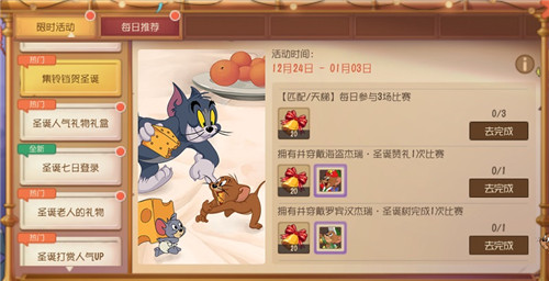 寻回走失的麋鹿《猫和老鼠》圣诞十大活动缤纷开启