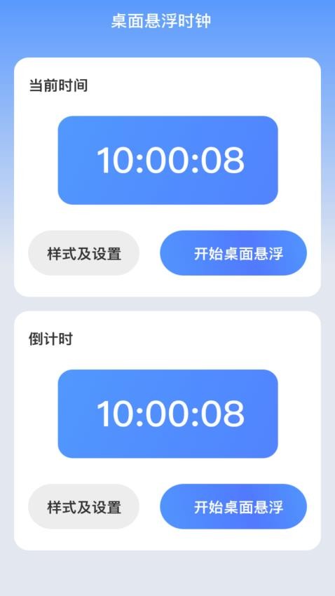 朝暮时长管家软件