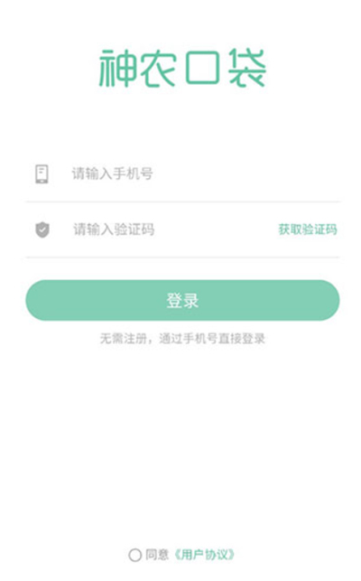神农口袋手机版