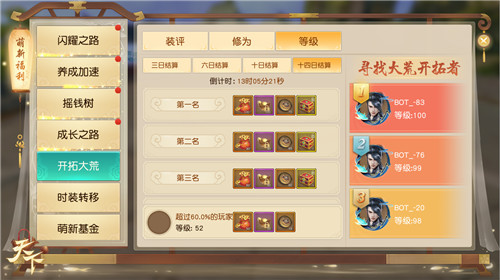 绝版时装与天域武器向你招手!《天下》手游新服迭代助萌新一跃登榜!