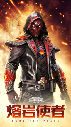 和平精英