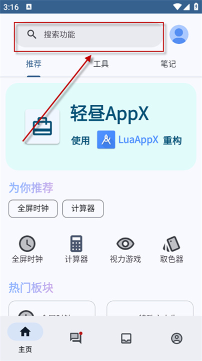 轻昼工具箱