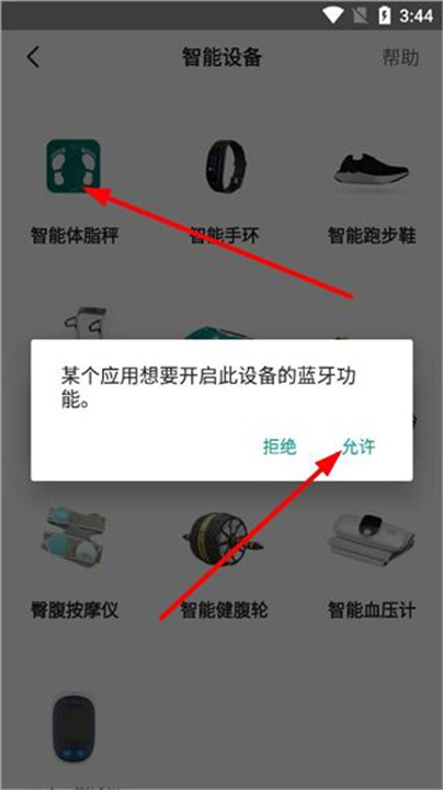 好享瘦安卓版