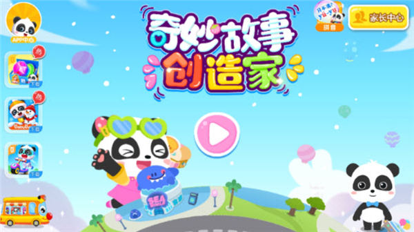 奇妙故事创造家