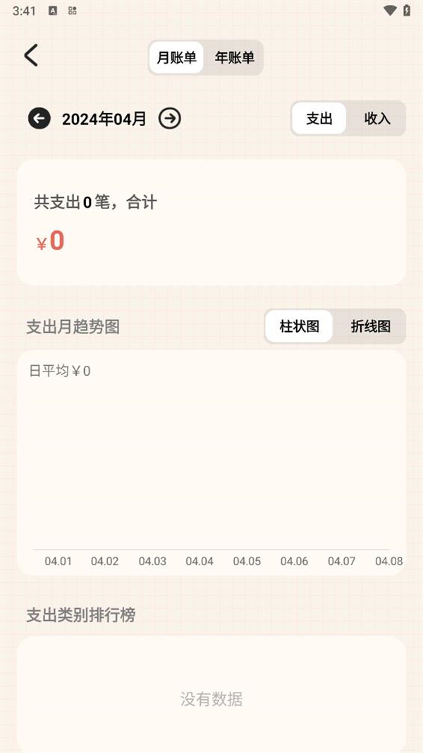 EMMO记账