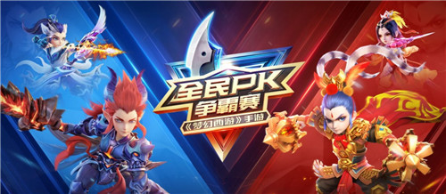 盛夏激战,谁主沉浮?《梦幻西游》手游全民PK争霸赛今日开战!