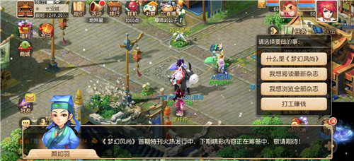 观览三界，《梦幻西游》手游《梦幻风尚》华丽面世