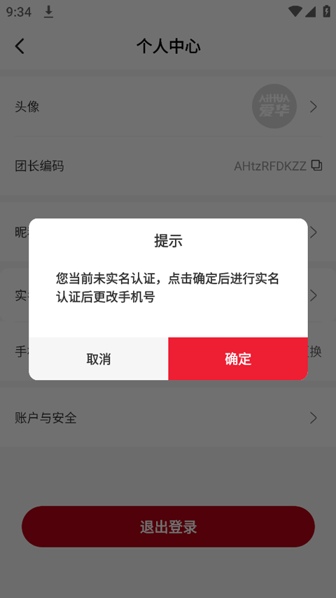 爱华团长